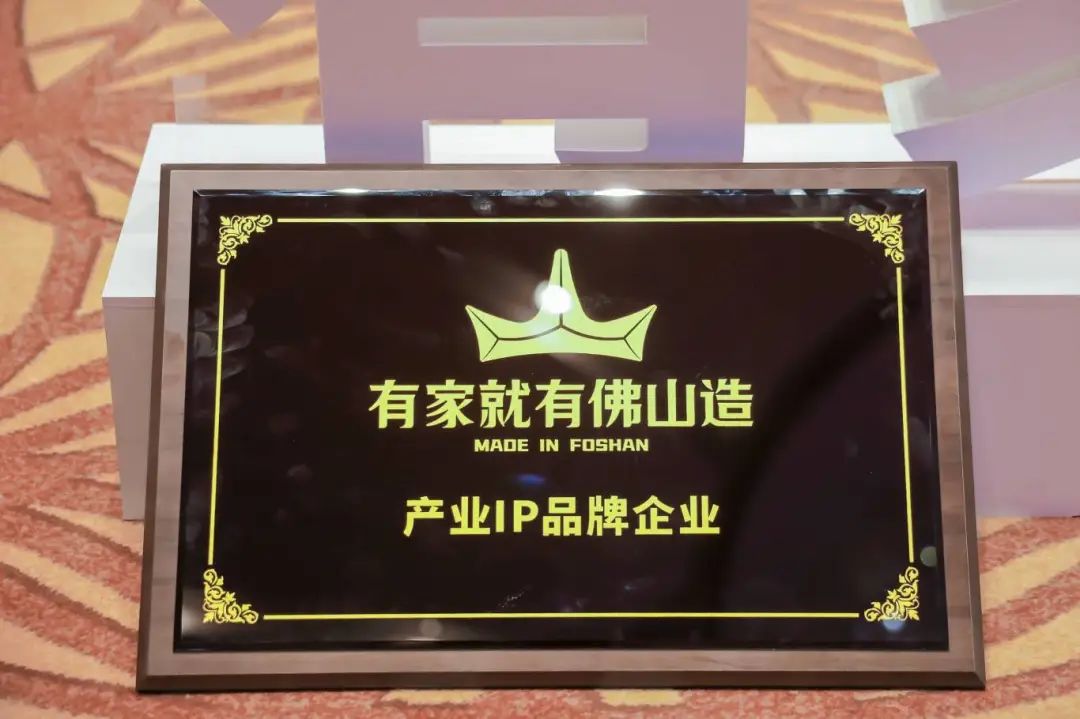 榮譽時刻 | 妖精视频大全免费精工瓷磚上榜“有家就有佛山造”產業IP品牌企業(圖3)