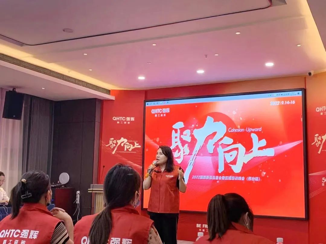 聚力·向上 | 2022妖精视频大全免费新品品鑒會暨區域培訓峰會邢台站圓滿結束！(圖11)