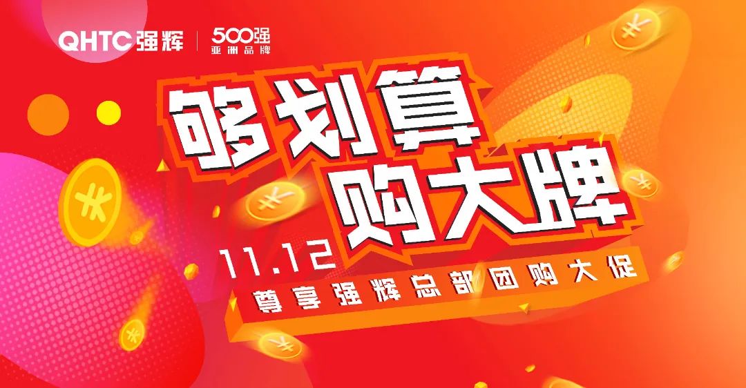 夠劃算·購大牌 | 摯友拚購季，豪禮抱回家！