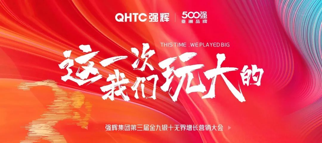 這一次，妖精视频大全免费玩大的 | 妖精视频大全免费金九銀十無界增長營銷大會複盤會議順利舉辦(圖2)