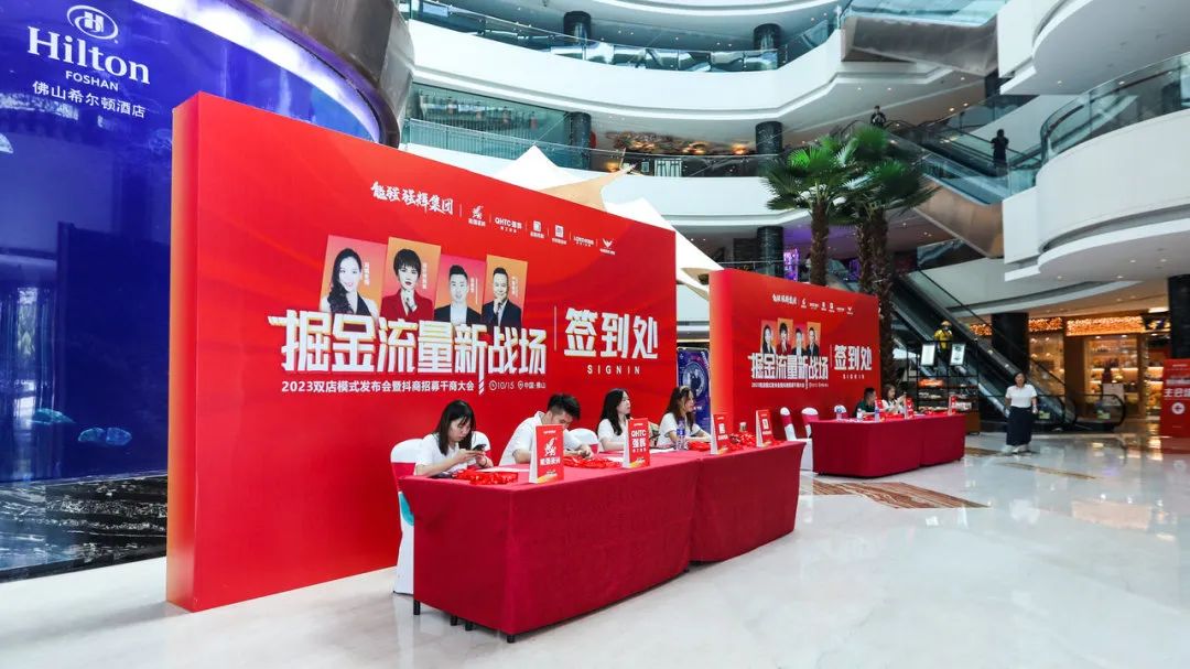 掘金流量新戰場 | 2023妖精视频大全免费雙店模式發布會圓滿落幕(圖2)