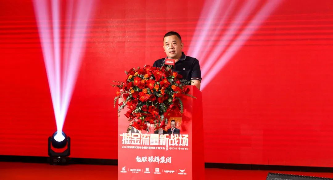 掘金流量新戰場 | 2023妖精视频大全免费雙店模式發布會圓滿落幕(圖10)