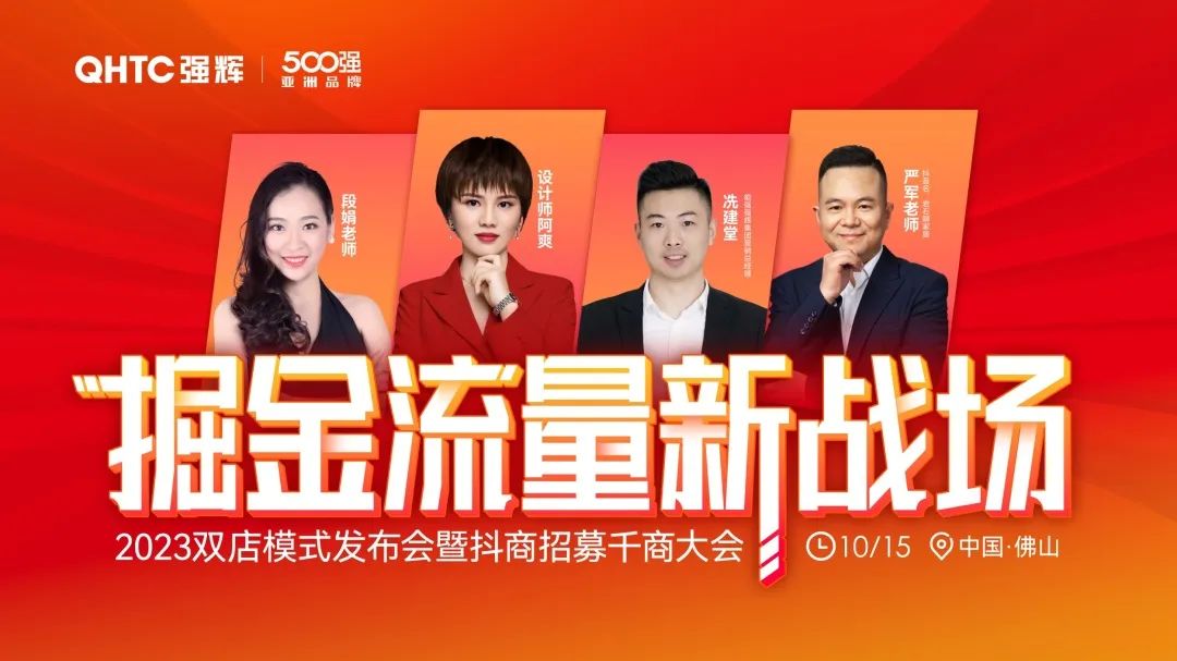 掘金流量新戰場 | 2023妖精视频大全免费雙店模式發布會圓滿落幕(圖30)
