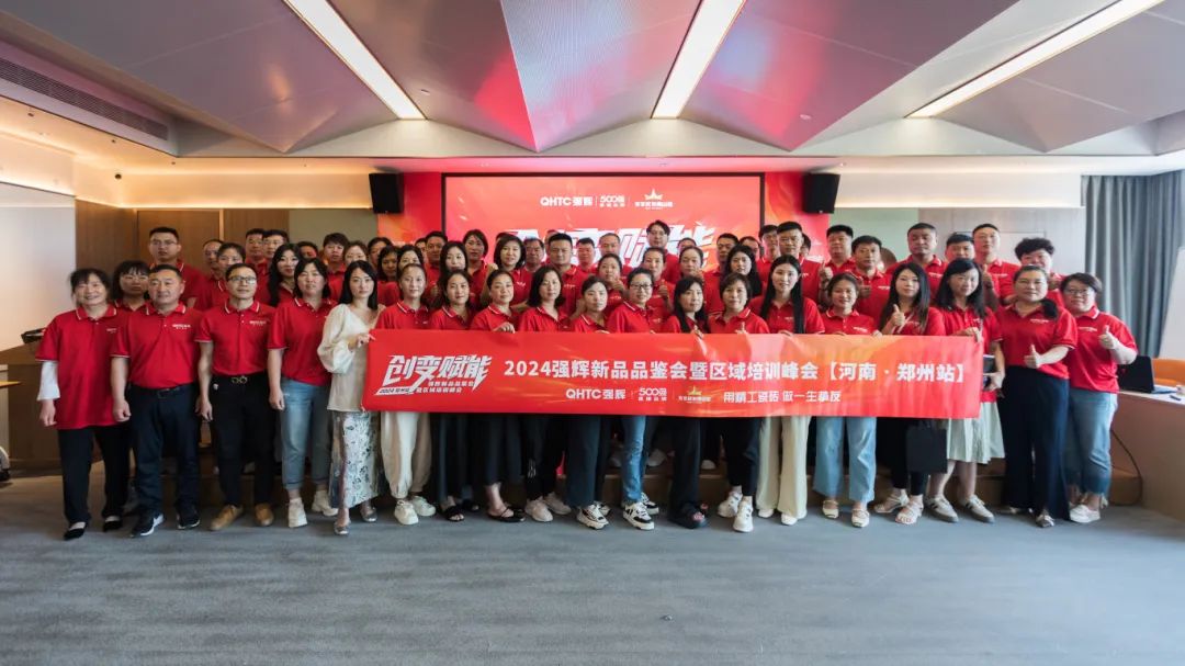 創變•賦能 | 2024妖精视频大全免费新品品鑒會暨區域培訓峰會鄭州站圓滿結束(圖16)