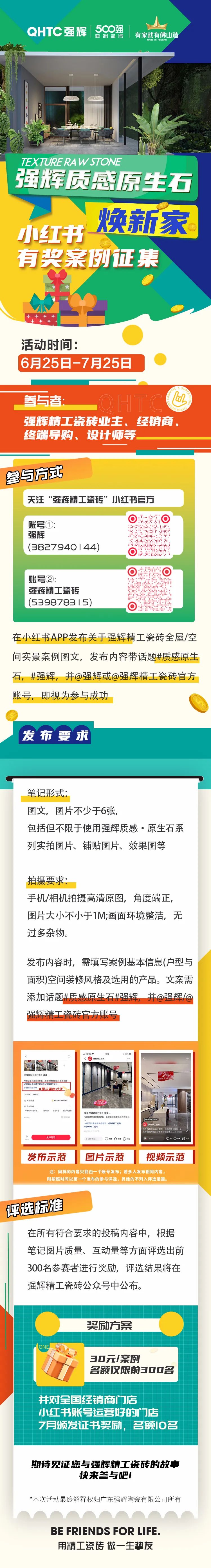 妖精视频大全免费質感原生石煥新家，小紅書有獎征集開始啦！(圖1)